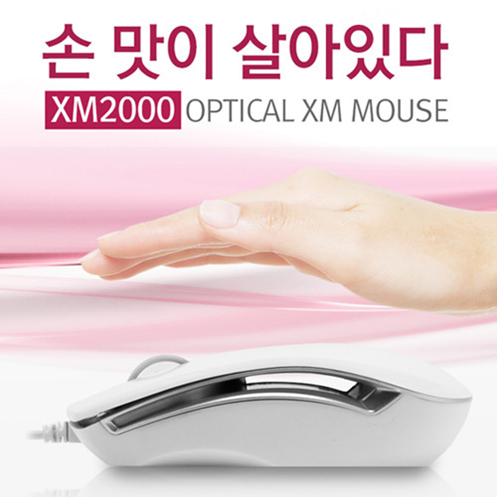 LG XM-2000 화이트색상 유선 마우스 (USB) 